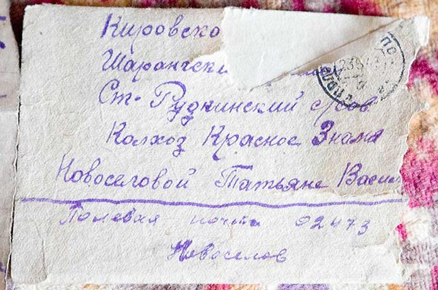 Первая страница конверта письма от 17 мая 1943 года